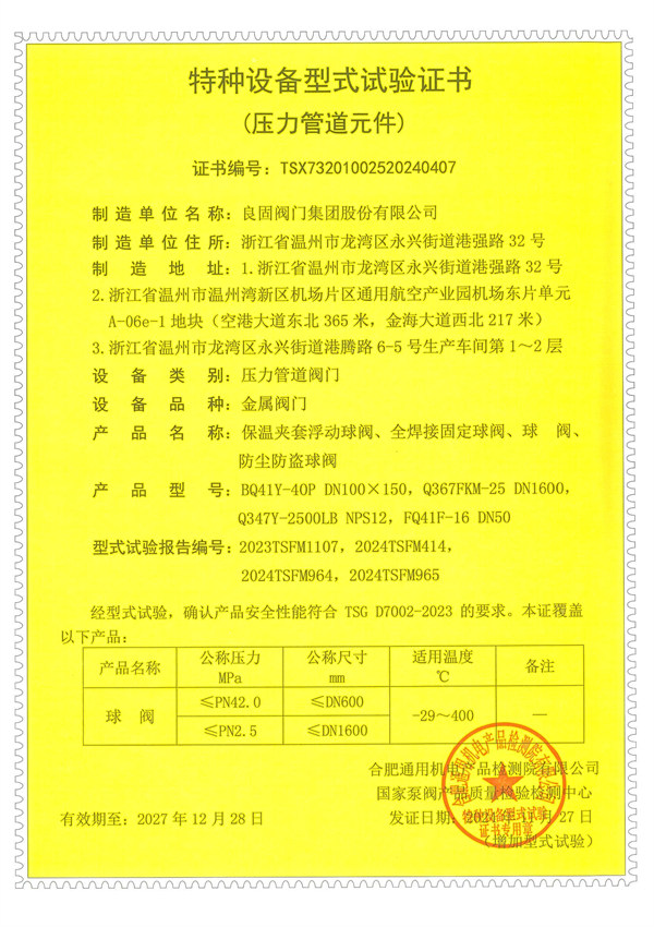 保溫夾套浮動(dòng)球閥、全焊接固定球閥、球閥、防塵防盜球閥